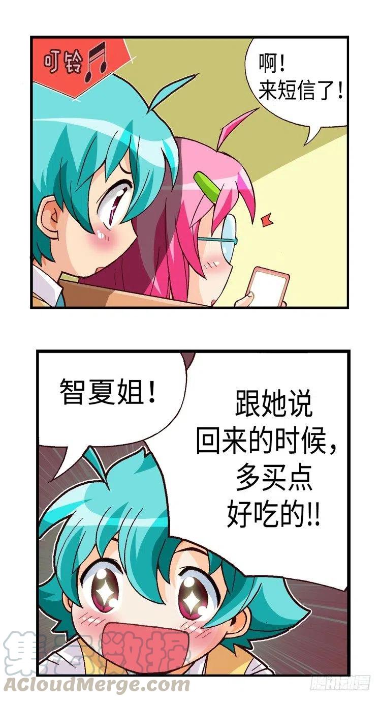 《七公主 第三季》34.临时约会 第5页