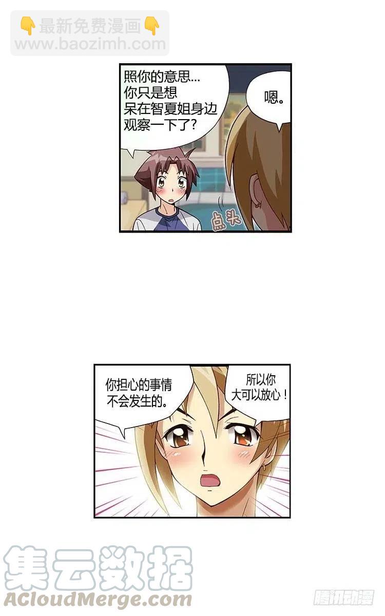 《七公主 第三季》32.和解 第10页
