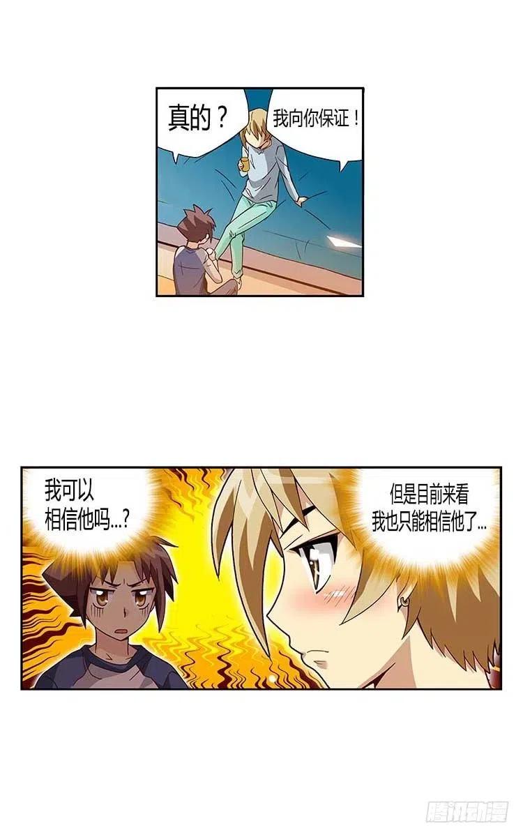 《七公主 第三季》32.和解 第11页