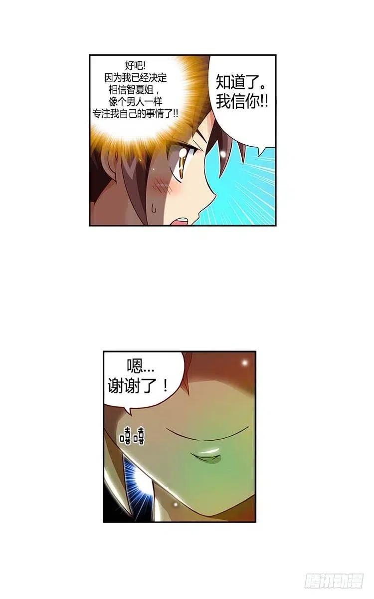 《七公主 第三季》32.和解 第12页