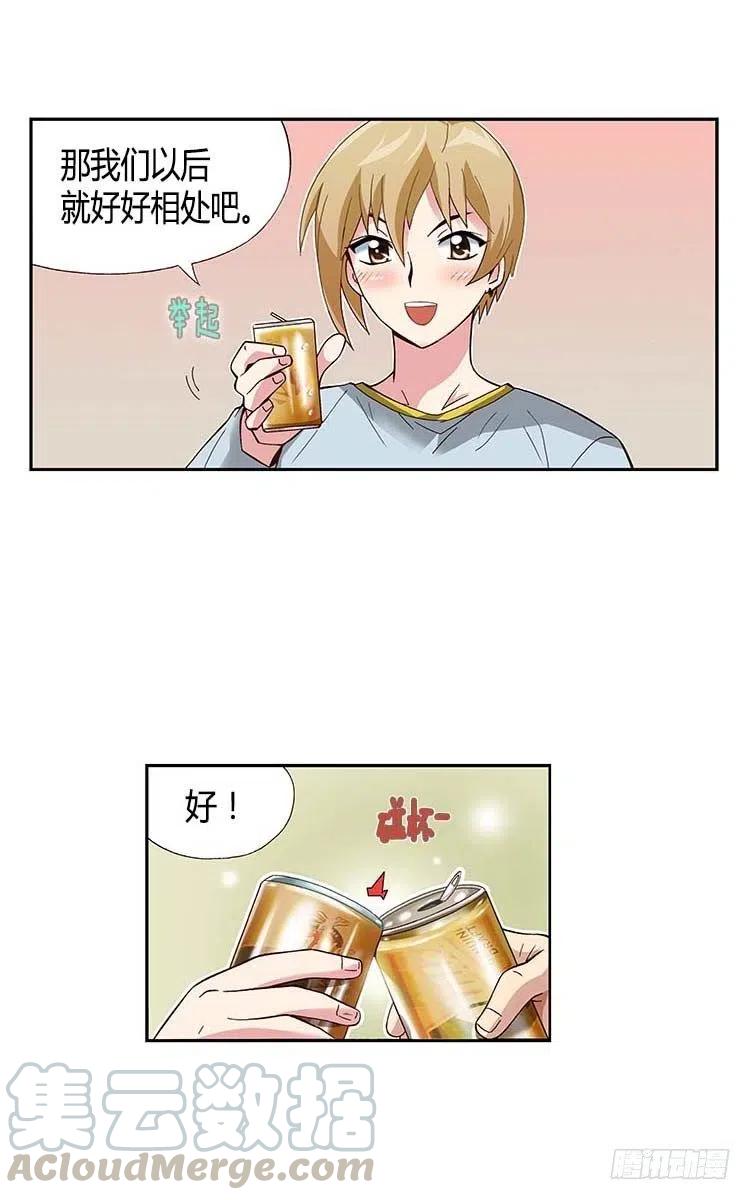 《七公主 第三季》32.和解 第13页