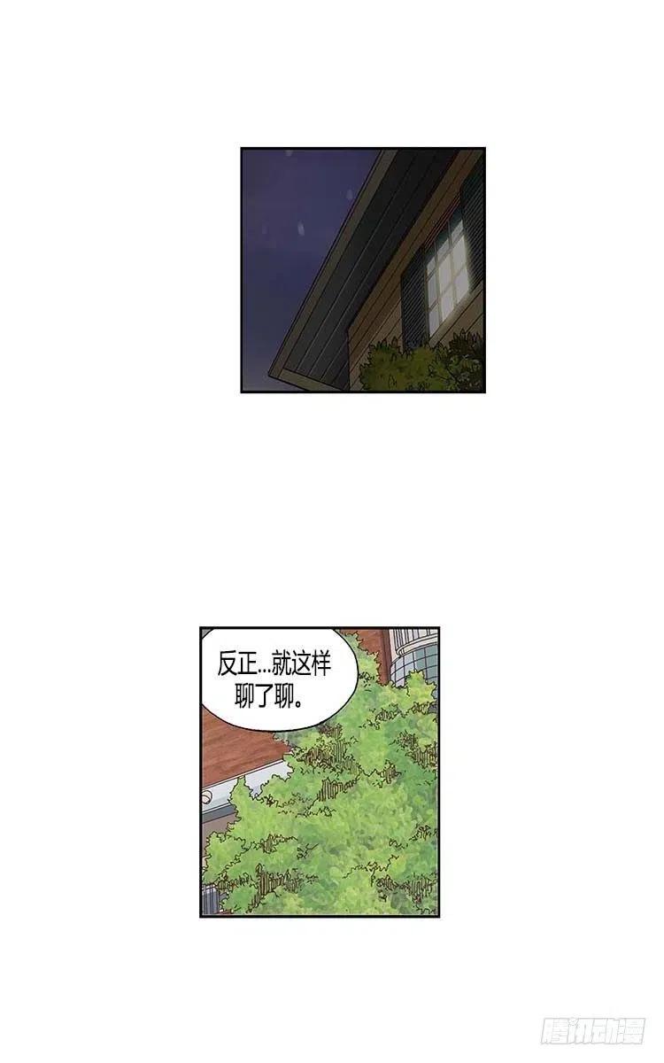 《七公主 第三季》32.和解 第14页