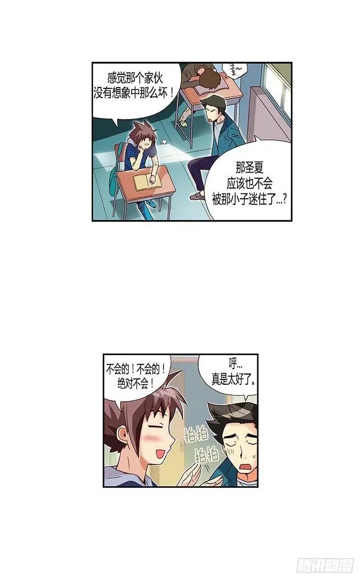 《七公主 第三季》32.和解 第15页