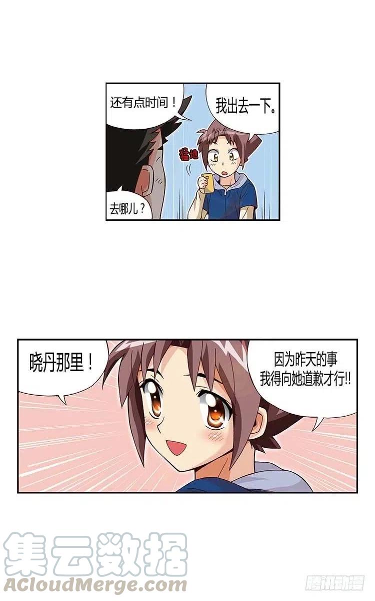 《七公主 第三季》32.和解 第16页
