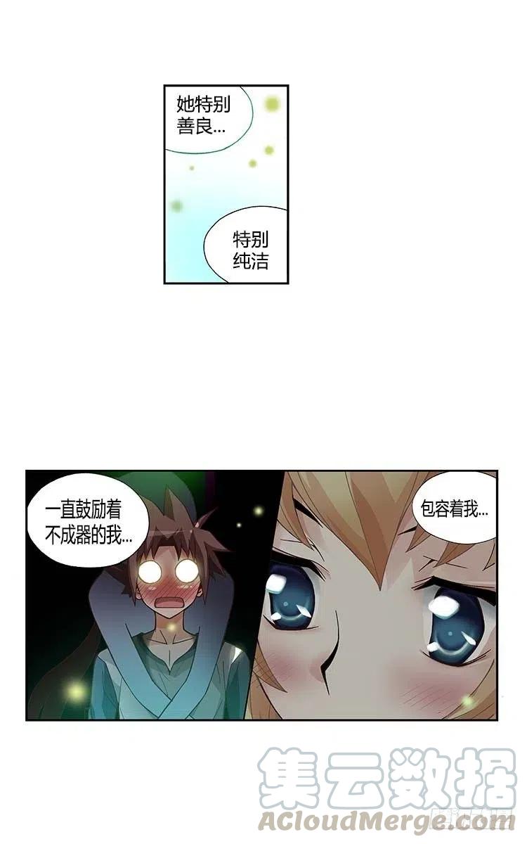 《七公主 第三季》32.和解 第1页