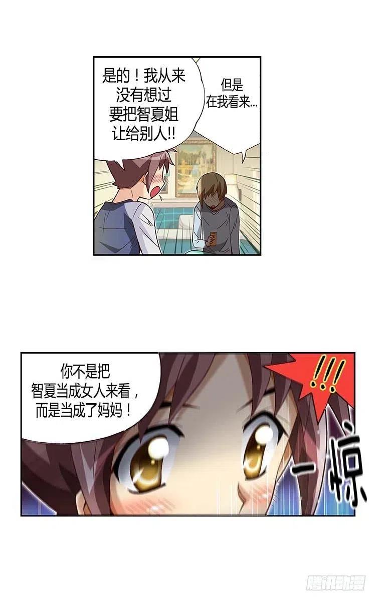 《七公主 第三季》32.和解 第3页