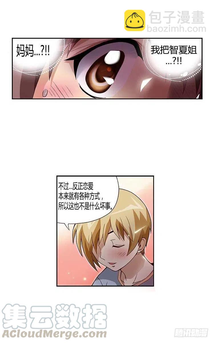 《七公主 第三季》32.和解 第4页