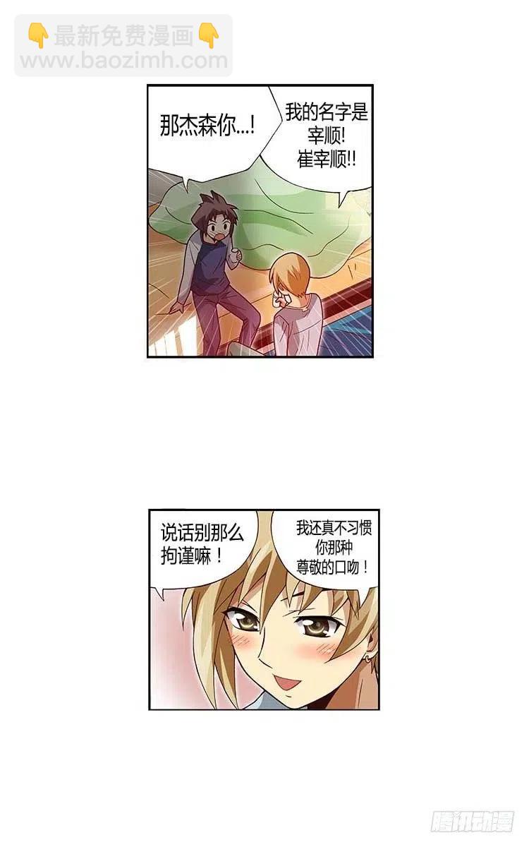 《七公主 第三季》32.和解 第5页
