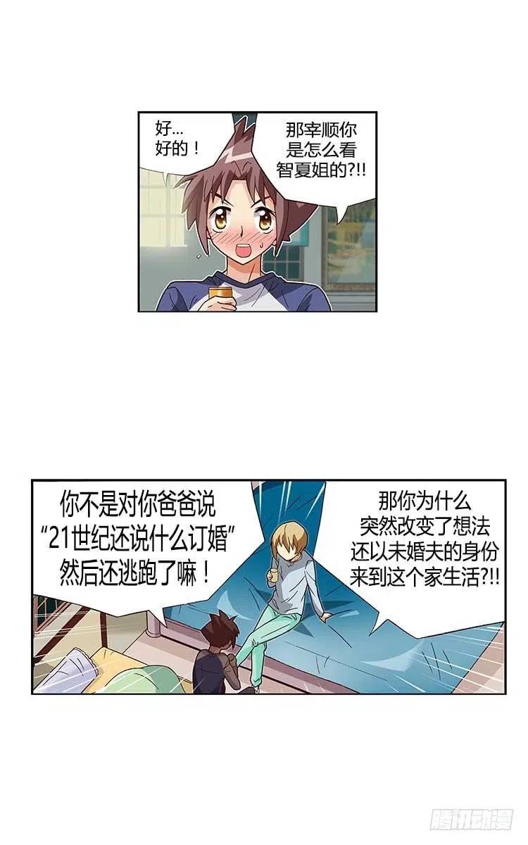 《七公主 第三季》32.和解 第6页