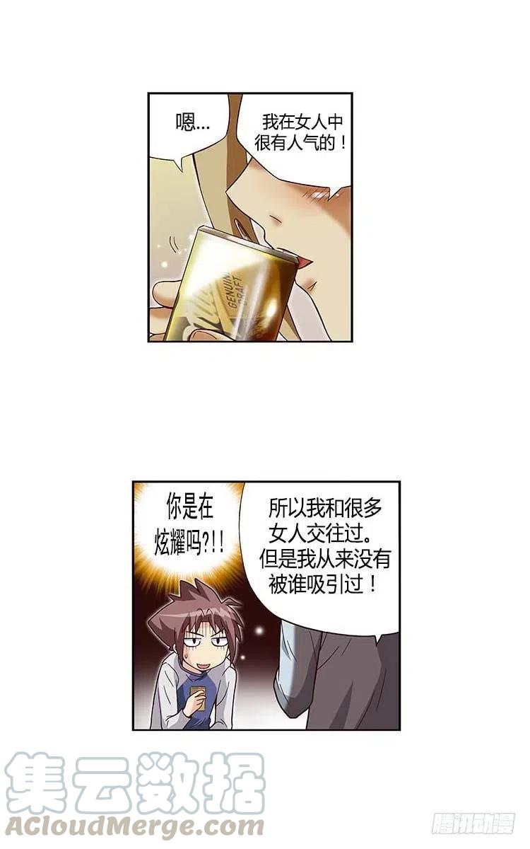 《七公主 第三季》32.和解 第7页