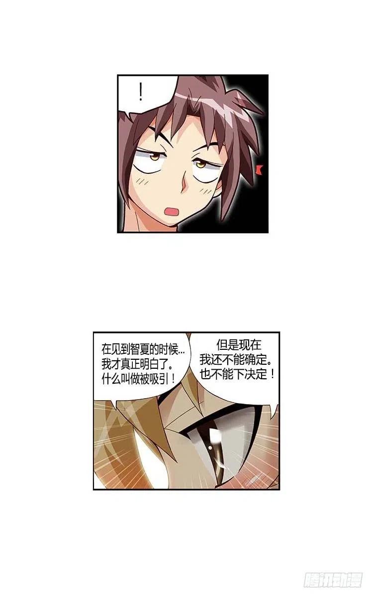《七公主 第三季》32.和解 第8页