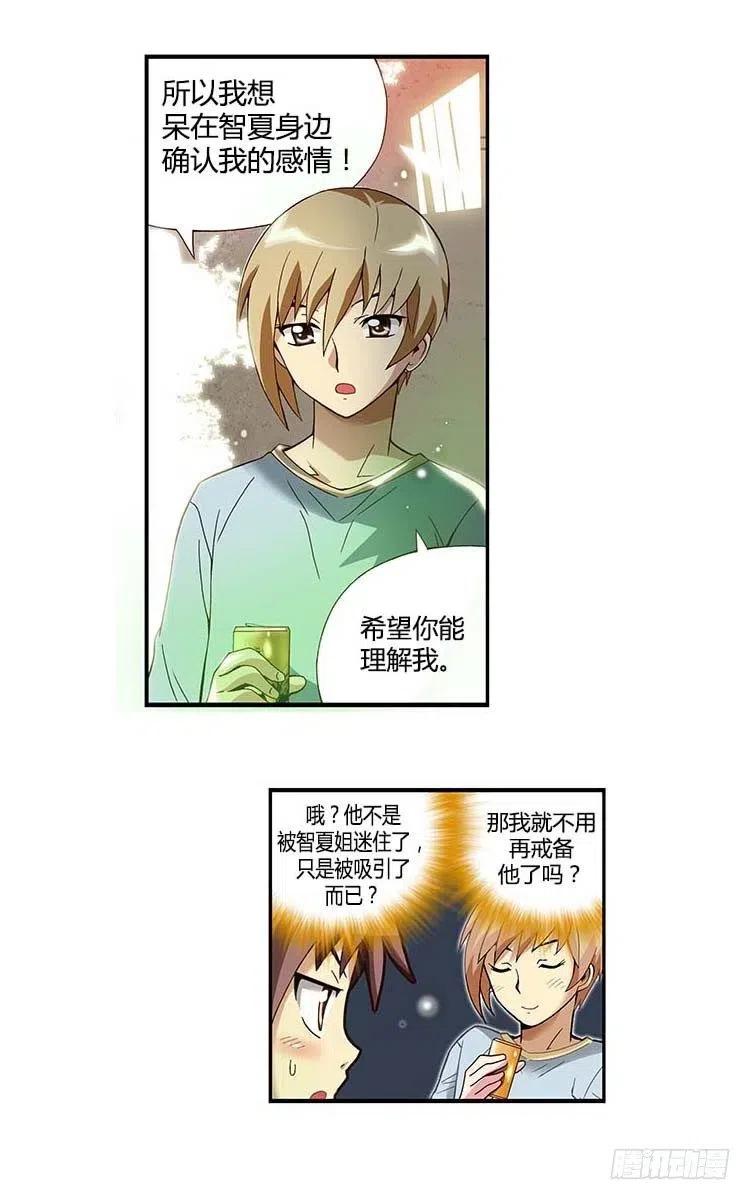 《七公主 第三季》32.和解 第9页