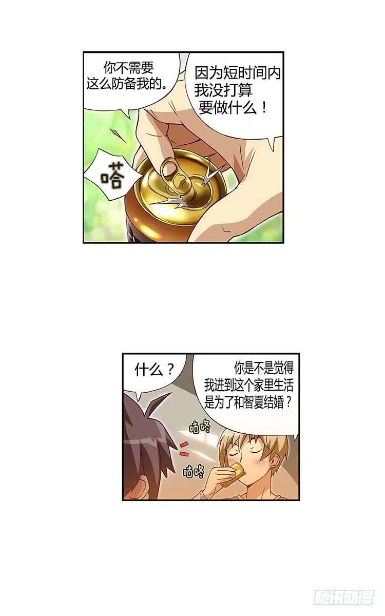 《七公主 第三季》31.因为我爱他 第11页
