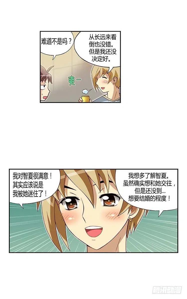《七公主 第三季》31.因为我爱他 第12页