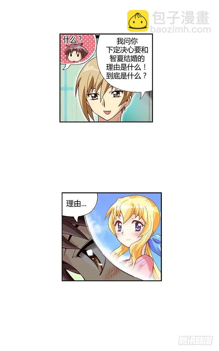 《七公主 第三季》31.因为我爱他 第14页