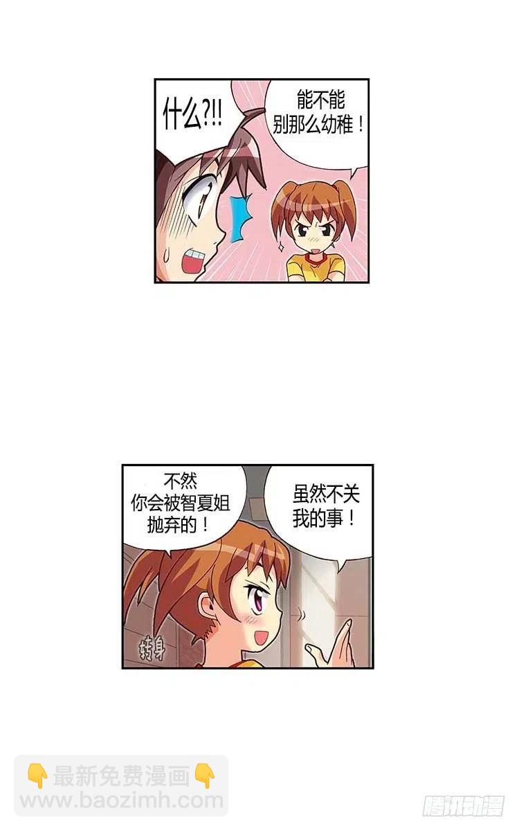 《七公主 第三季》31.因为我爱他 第5页