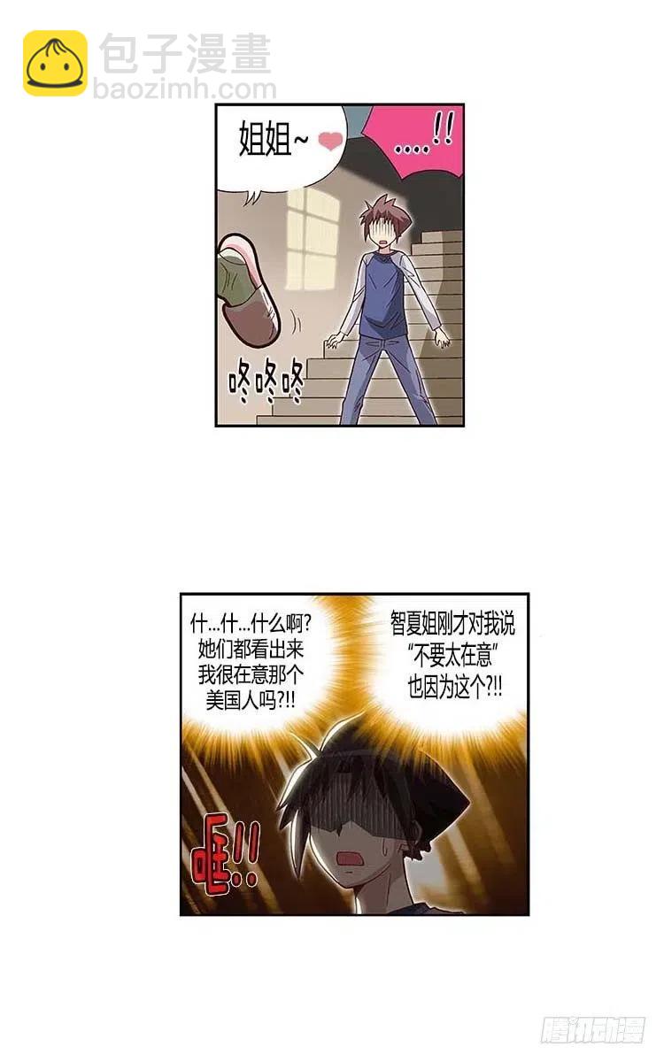 《七公主 第三季》31.因为我爱他 第6页