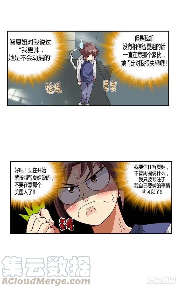 《七公主 第三季》31.因为我爱他 第7页
