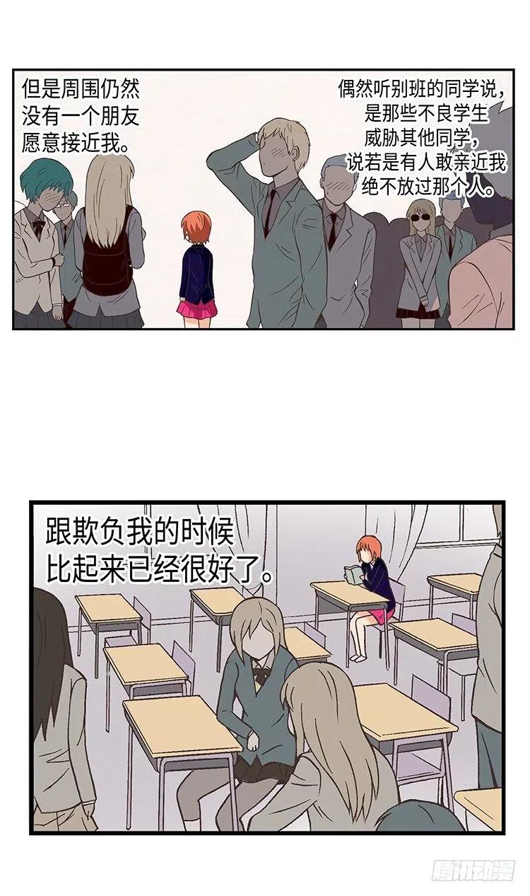 《七公主 第三季》38.备受欺凌的高中 第10页