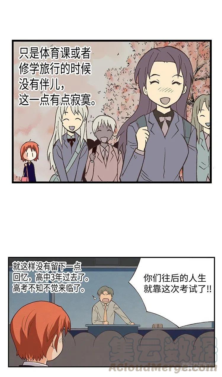 《七公主 第三季》38.备受欺凌的高中 第11页
