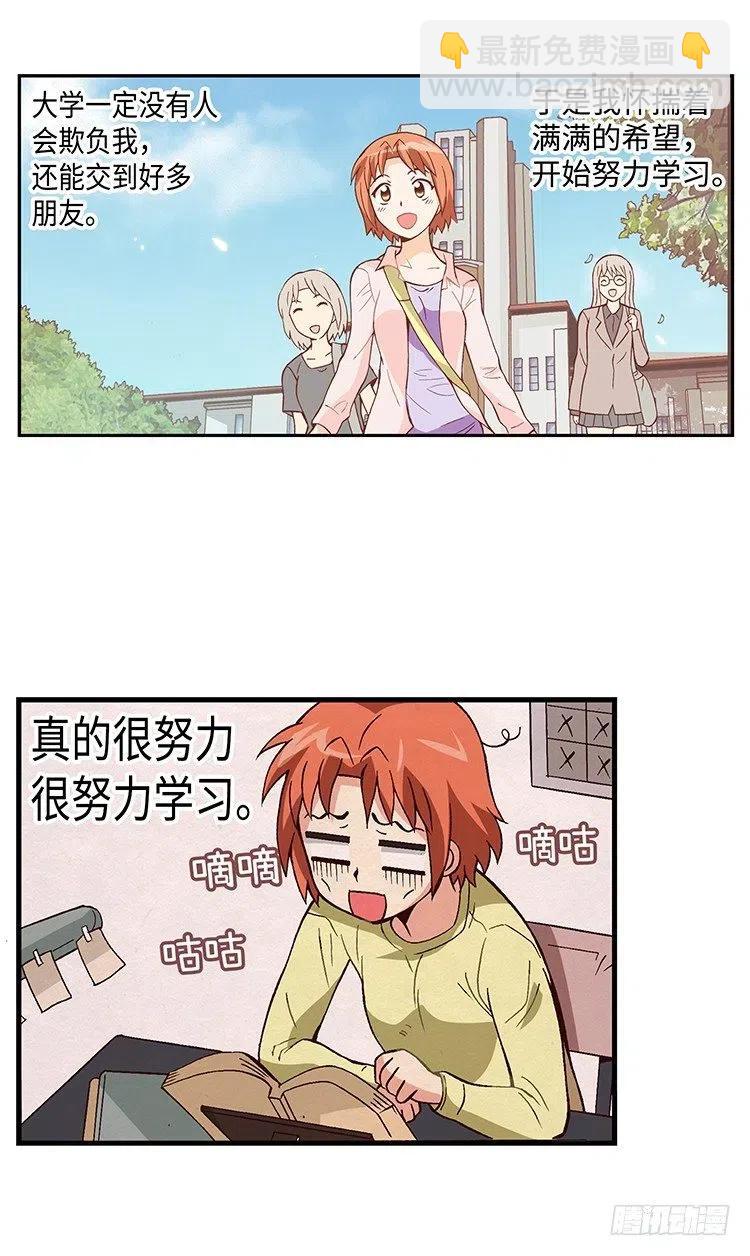 《七公主 第三季》38.备受欺凌的高中 第12页