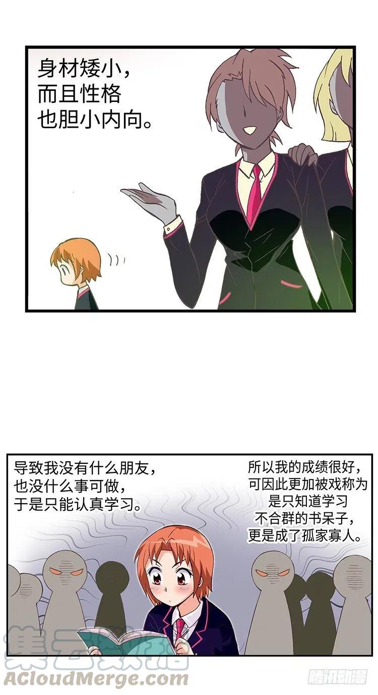 《七公主 第三季》38.备受欺凌的高中 第3页