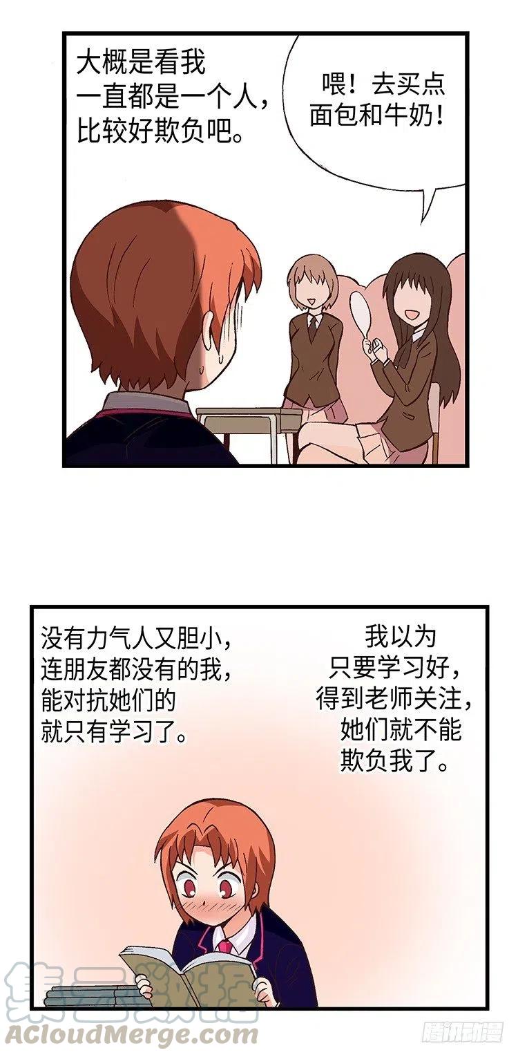 《七公主 第三季》38.备受欺凌的高中 第5页