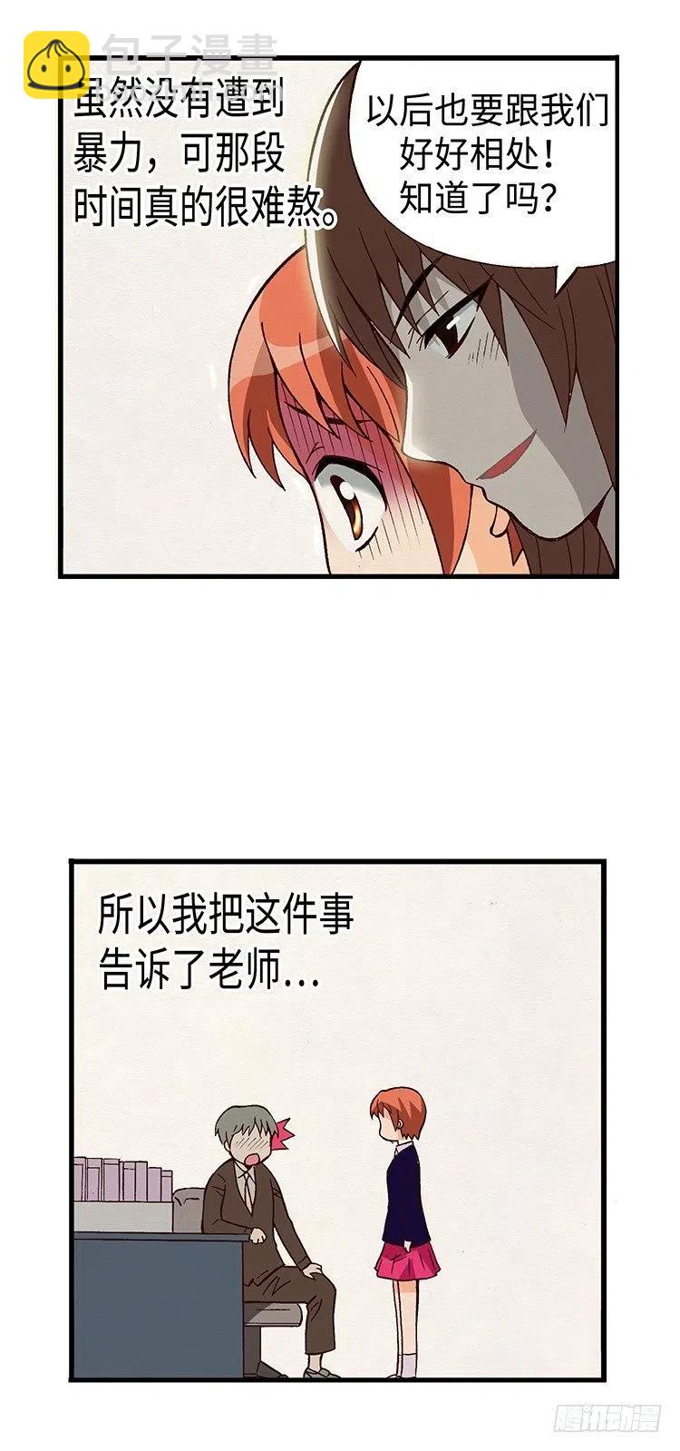 《七公主 第三季》38.备受欺凌的高中 第8页