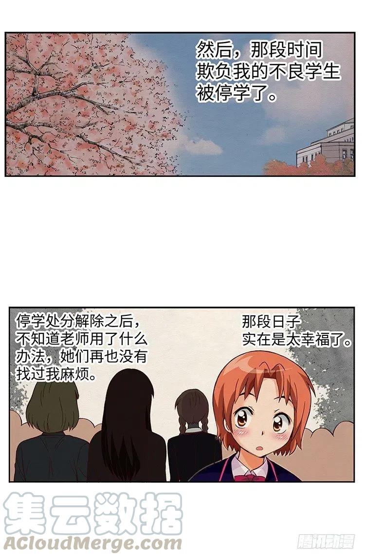 《七公主 第三季》38.备受欺凌的高中 第9页