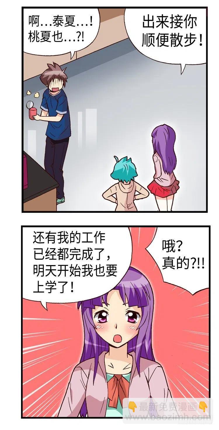 《七公主 第三季》37.你也很有魅力啊！ 第10页