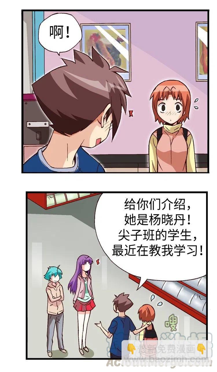《七公主 第三季》37.你也很有魅力啊！ 第11页