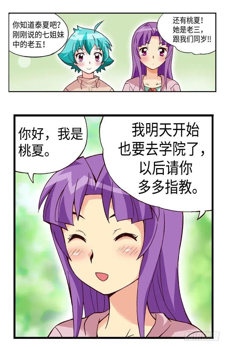 《七公主 第三季》37.你也很有魅力啊！ 第12页