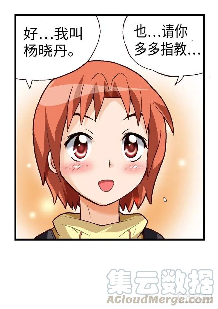 《七公主 第三季》37.你也很有魅力啊！ 第13页