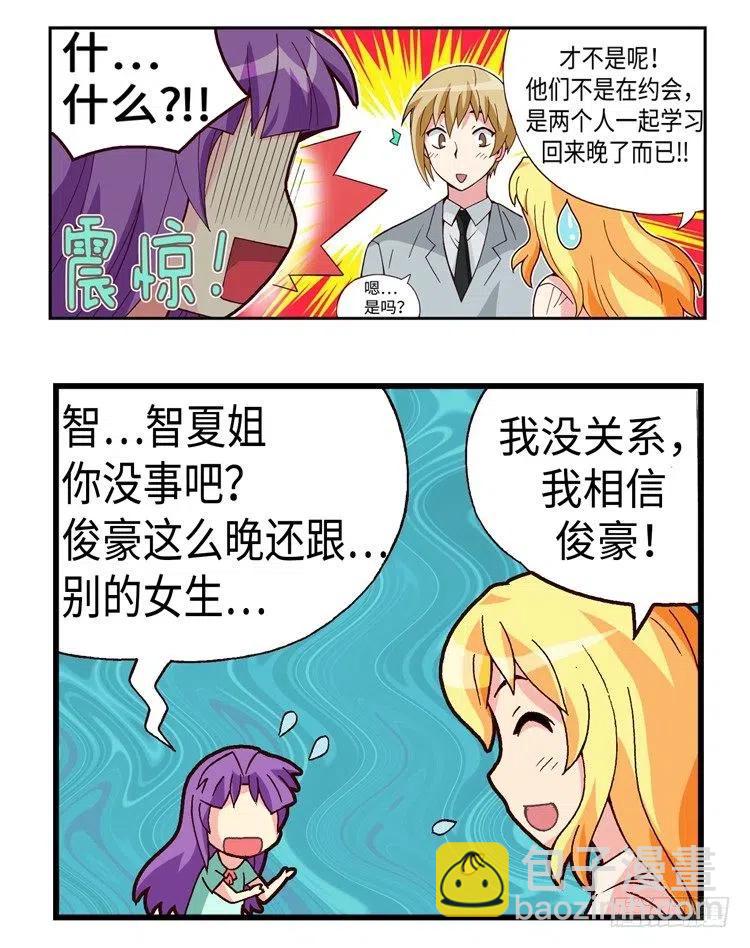 《七公主 第三季》37.你也很有魅力啊！ 第2页