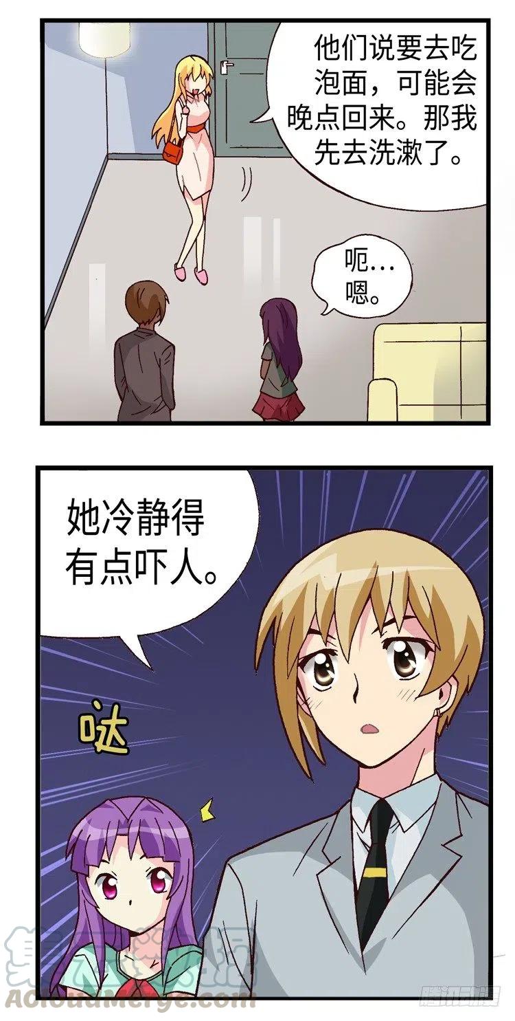 《七公主 第三季》37.你也很有魅力啊！ 第3页