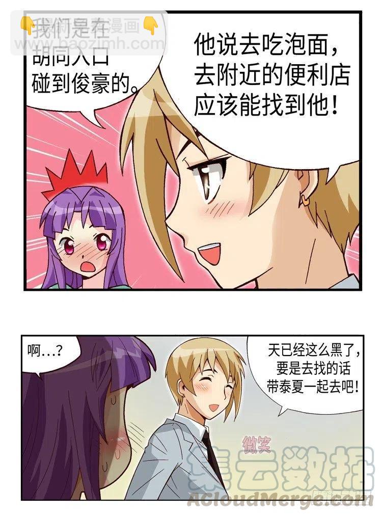 《七公主 第三季》37.你也很有魅力啊！ 第5页