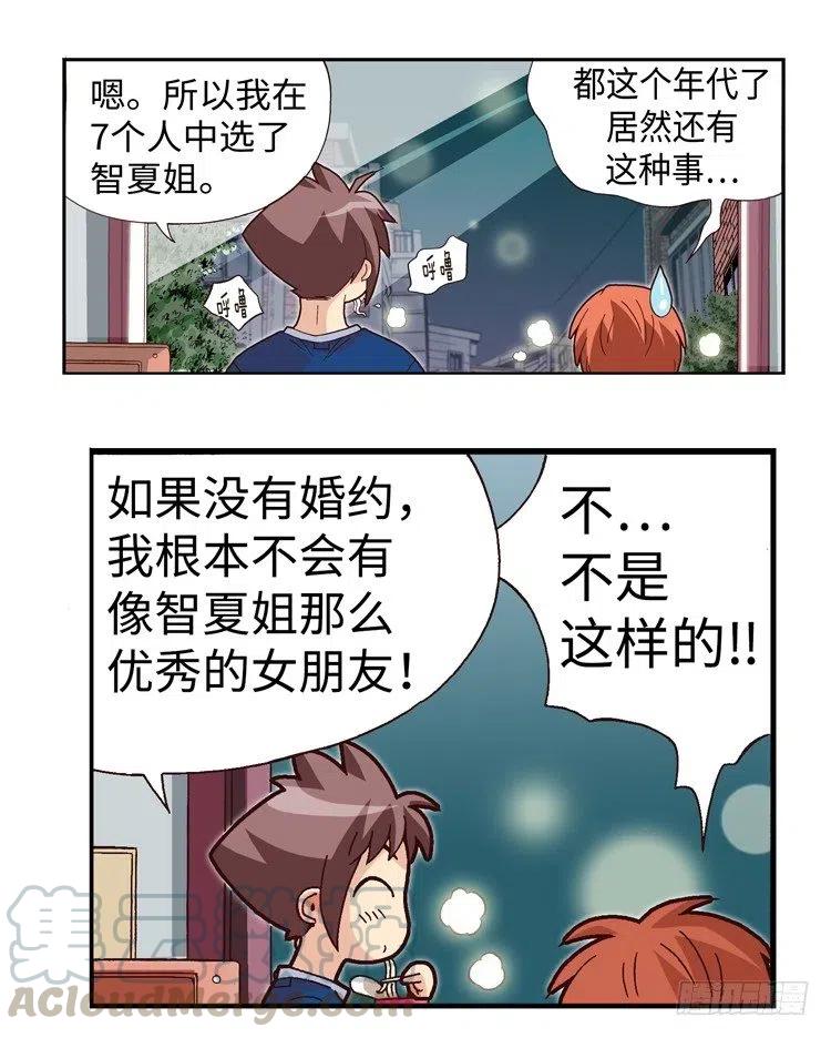 《七公主 第三季》37.你也很有魅力啊！ 第7页