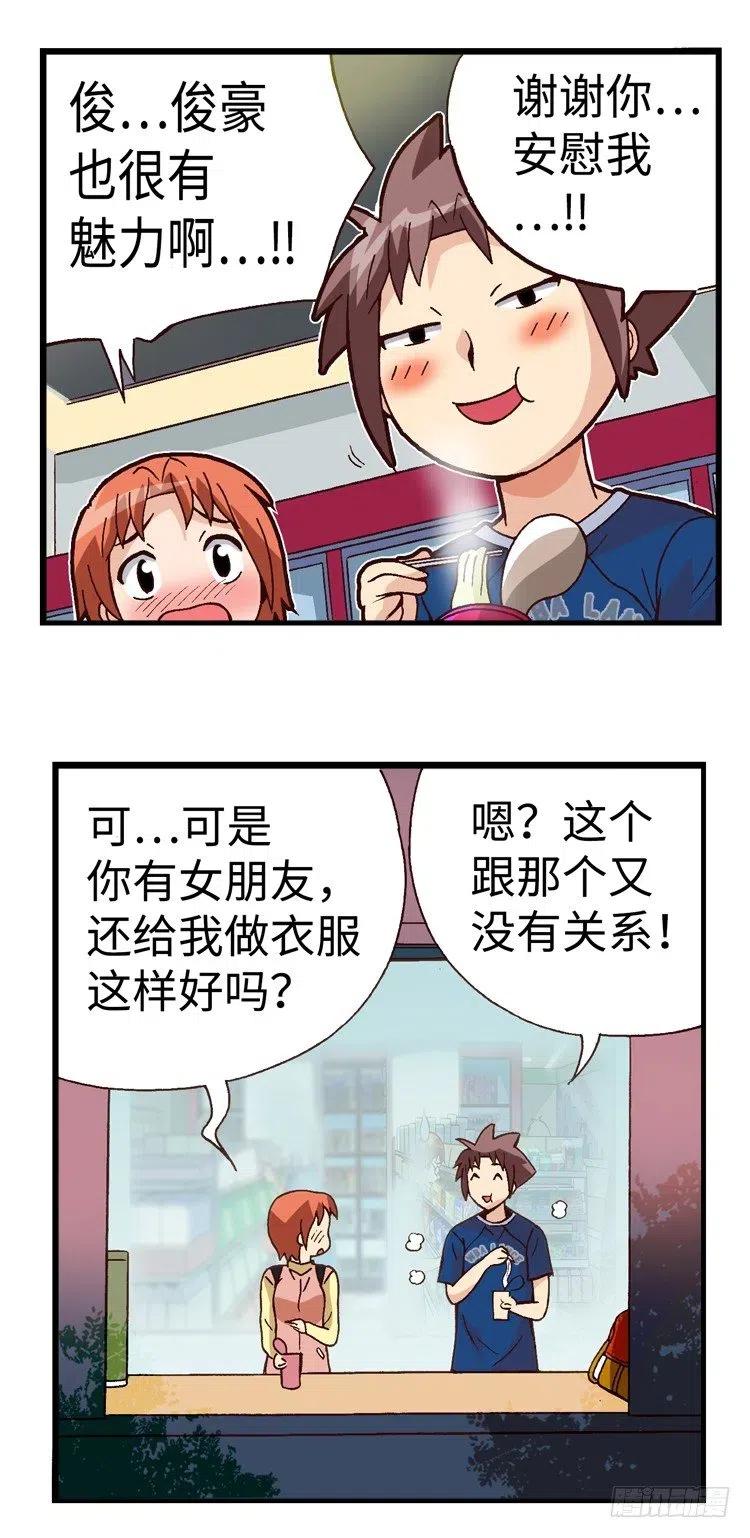 《七公主 第三季》37.你也很有魅力啊！ 第8页