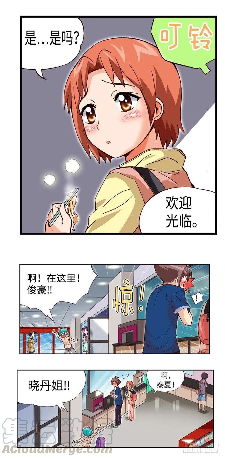 《七公主 第三季》37.你也很有魅力啊！ 第9页