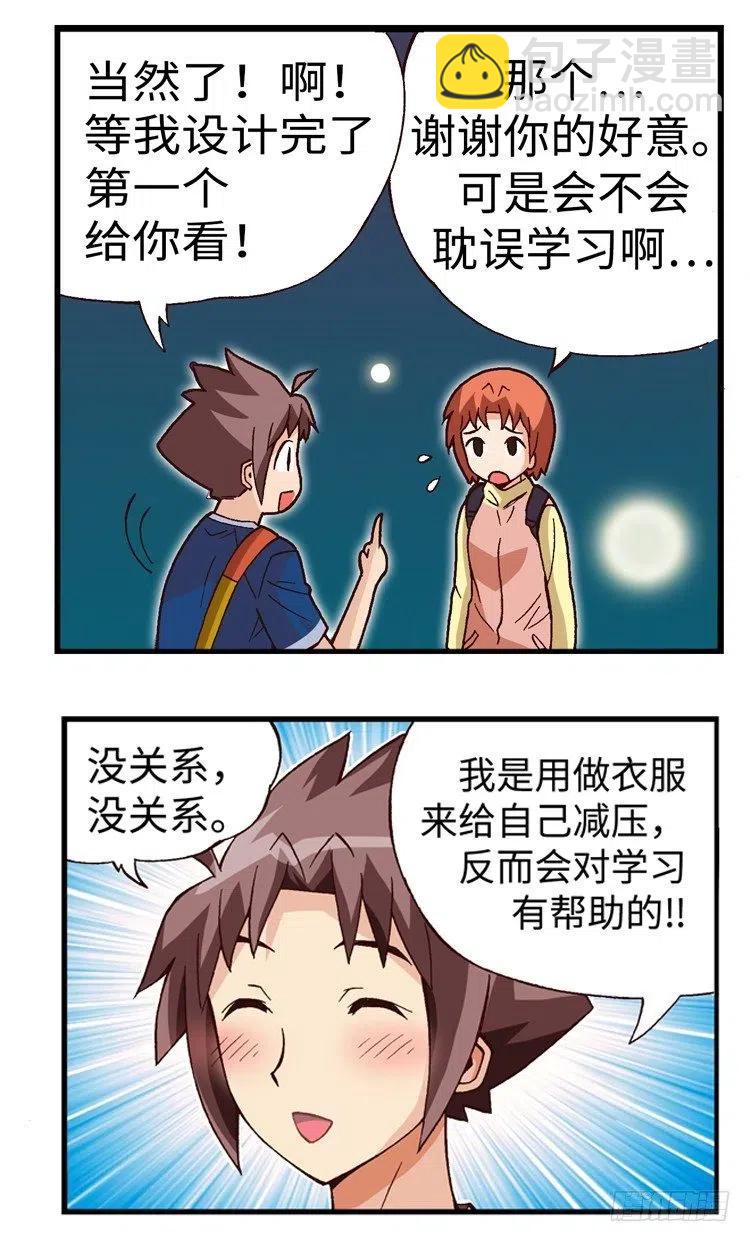 《七公主 第三季》35.补习归来 第10页