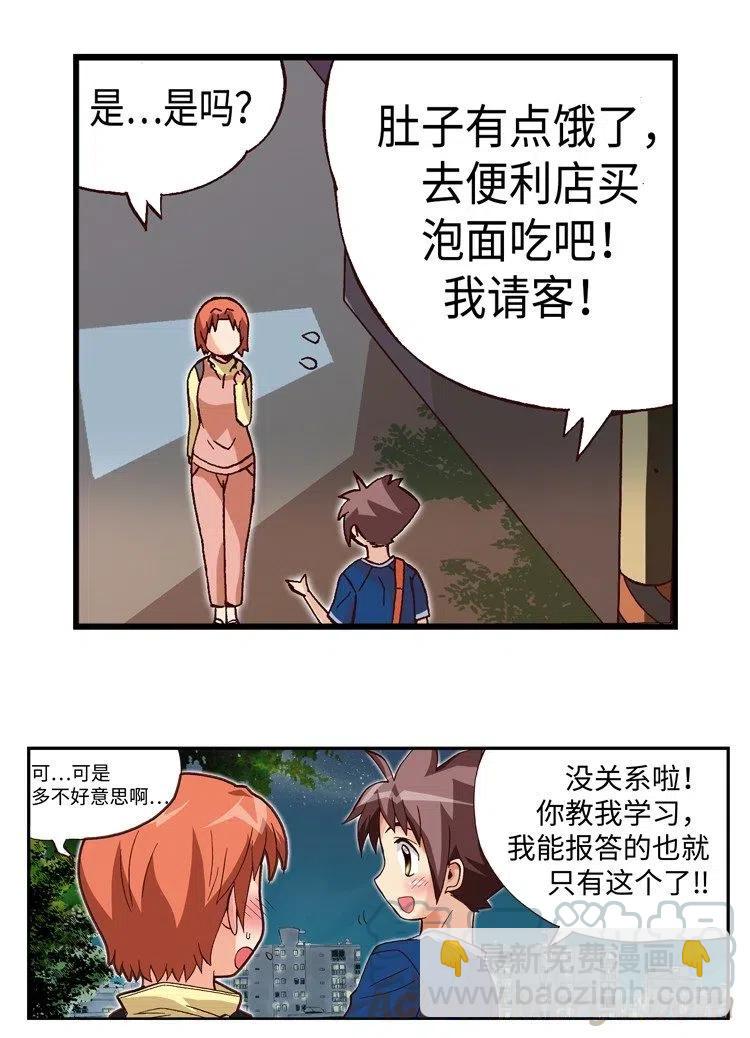 《七公主 第三季》35.补习归来 第11页