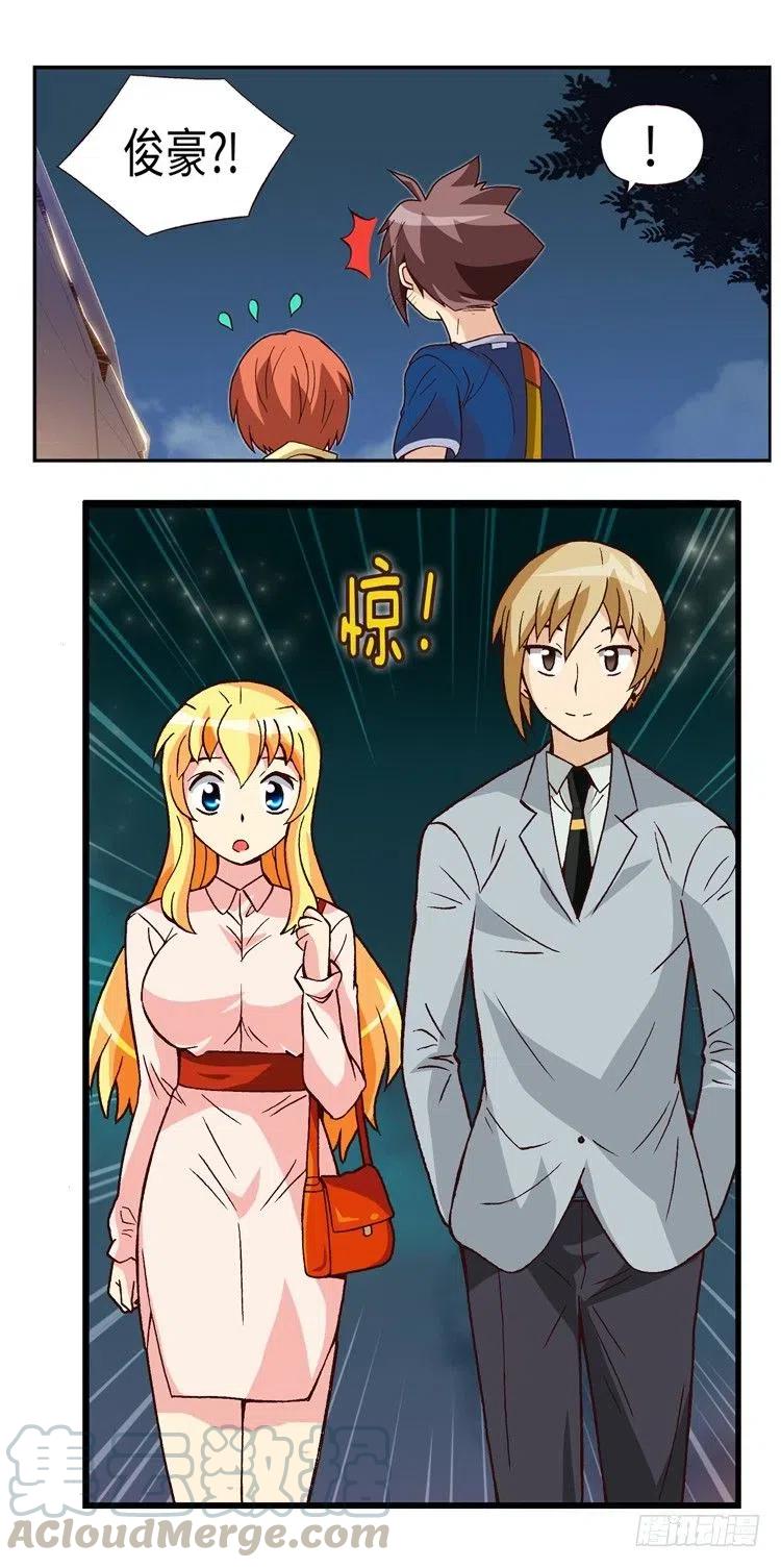 《七公主 第三季》35.补习归来 第13页
