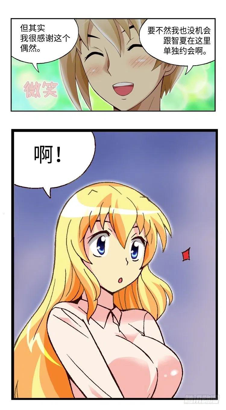 《七公主 第三季》35.补习归来 第2页