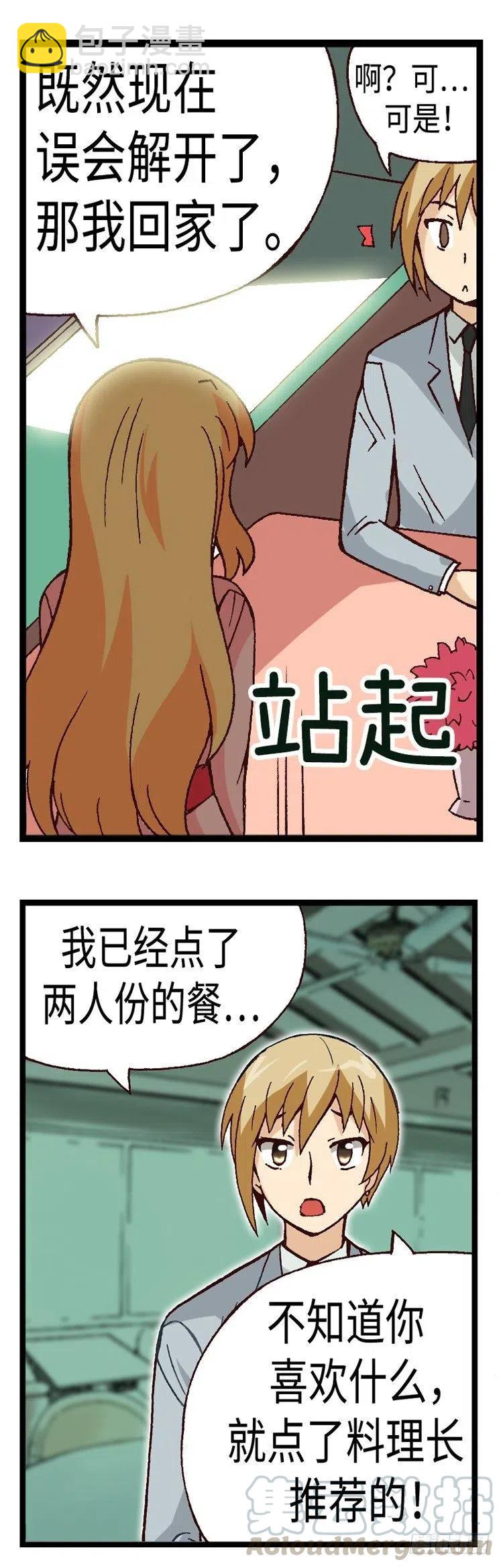 《七公主 第三季》35.补习归来 第3页