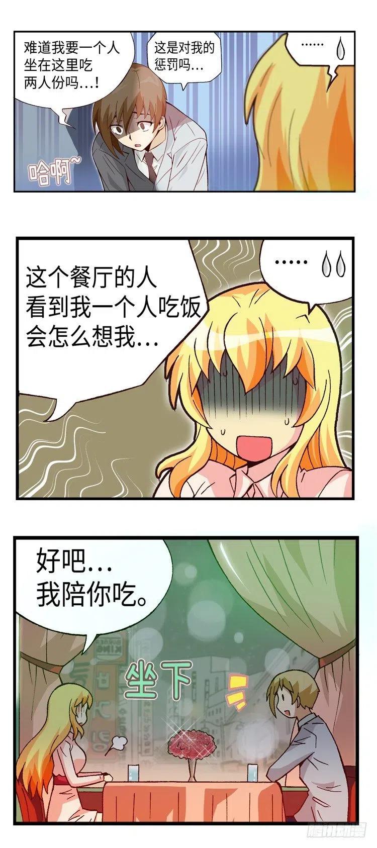 《七公主 第三季》35.补习归来 第4页