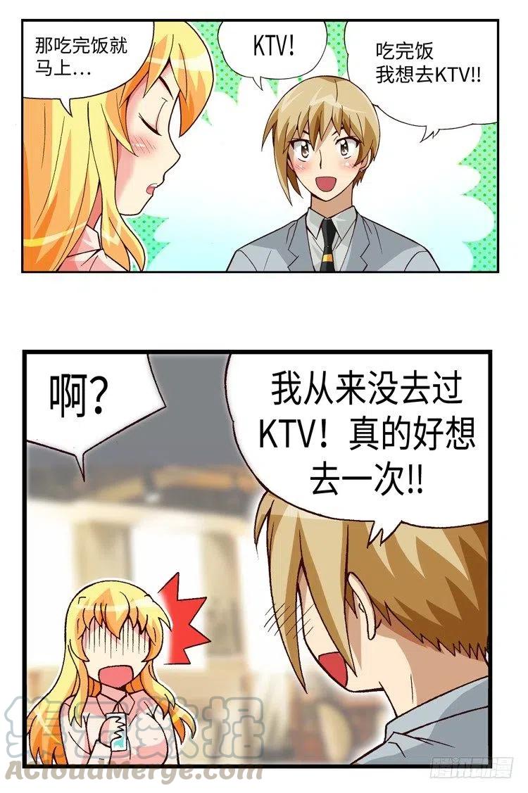 《七公主 第三季》35.补习归来 第5页