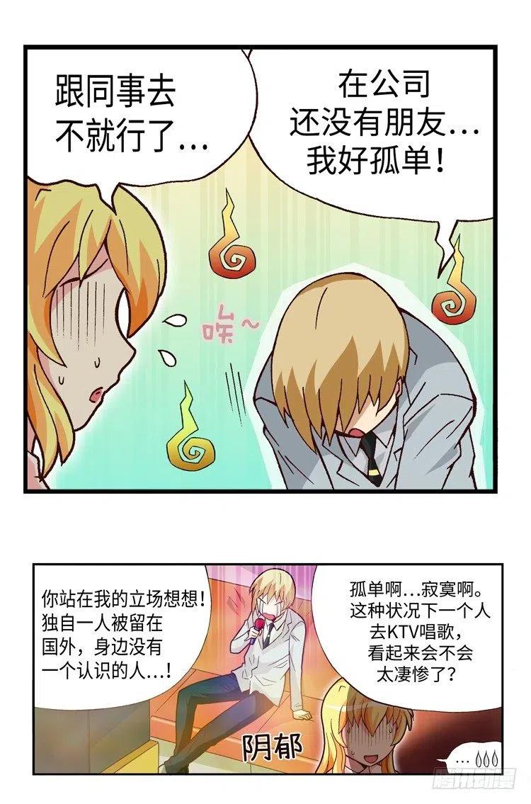 《七公主 第三季》35.补习归来 第6页