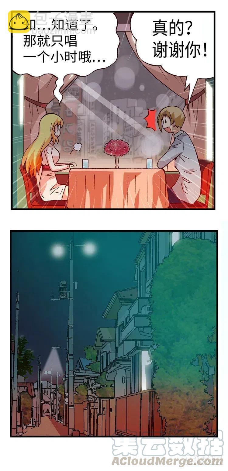 《七公主 第三季》35.补习归来 第7页