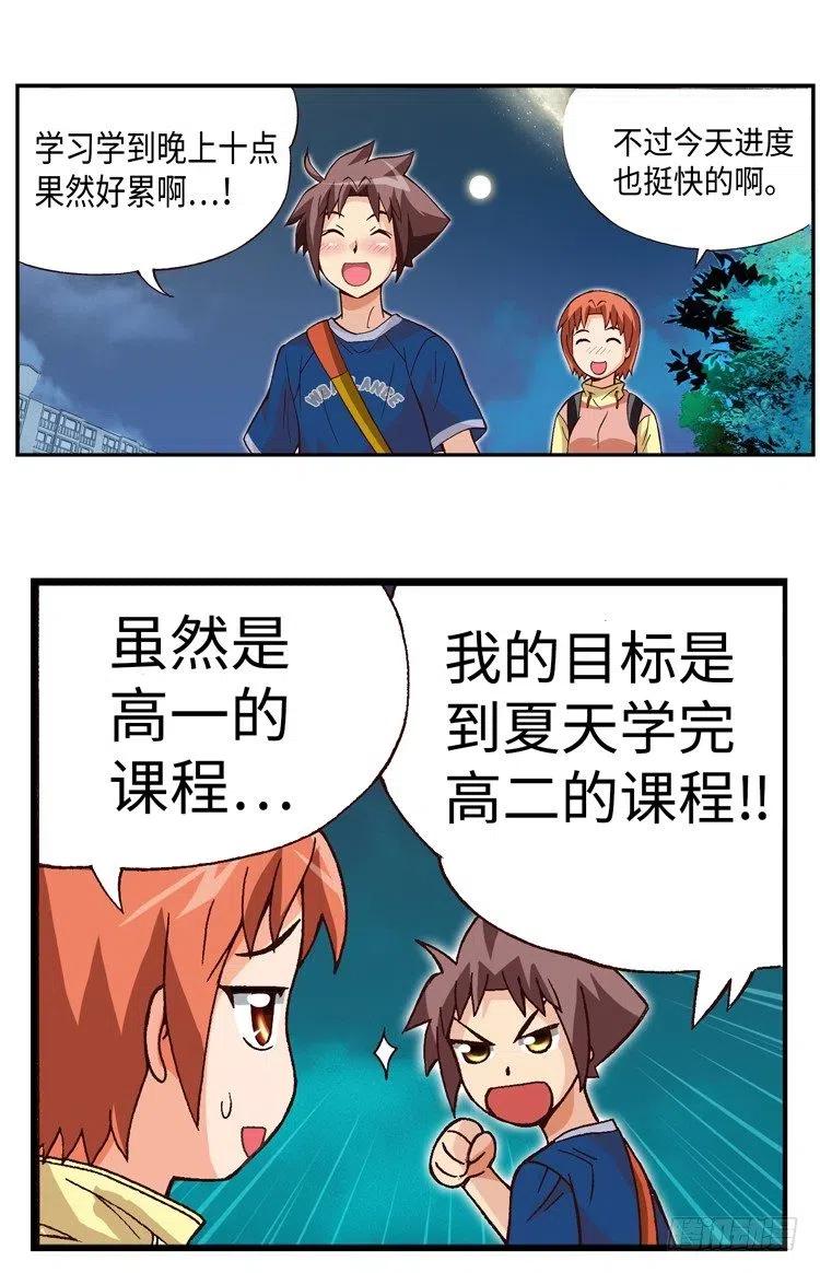 《七公主 第三季》35.补习归来 第8页