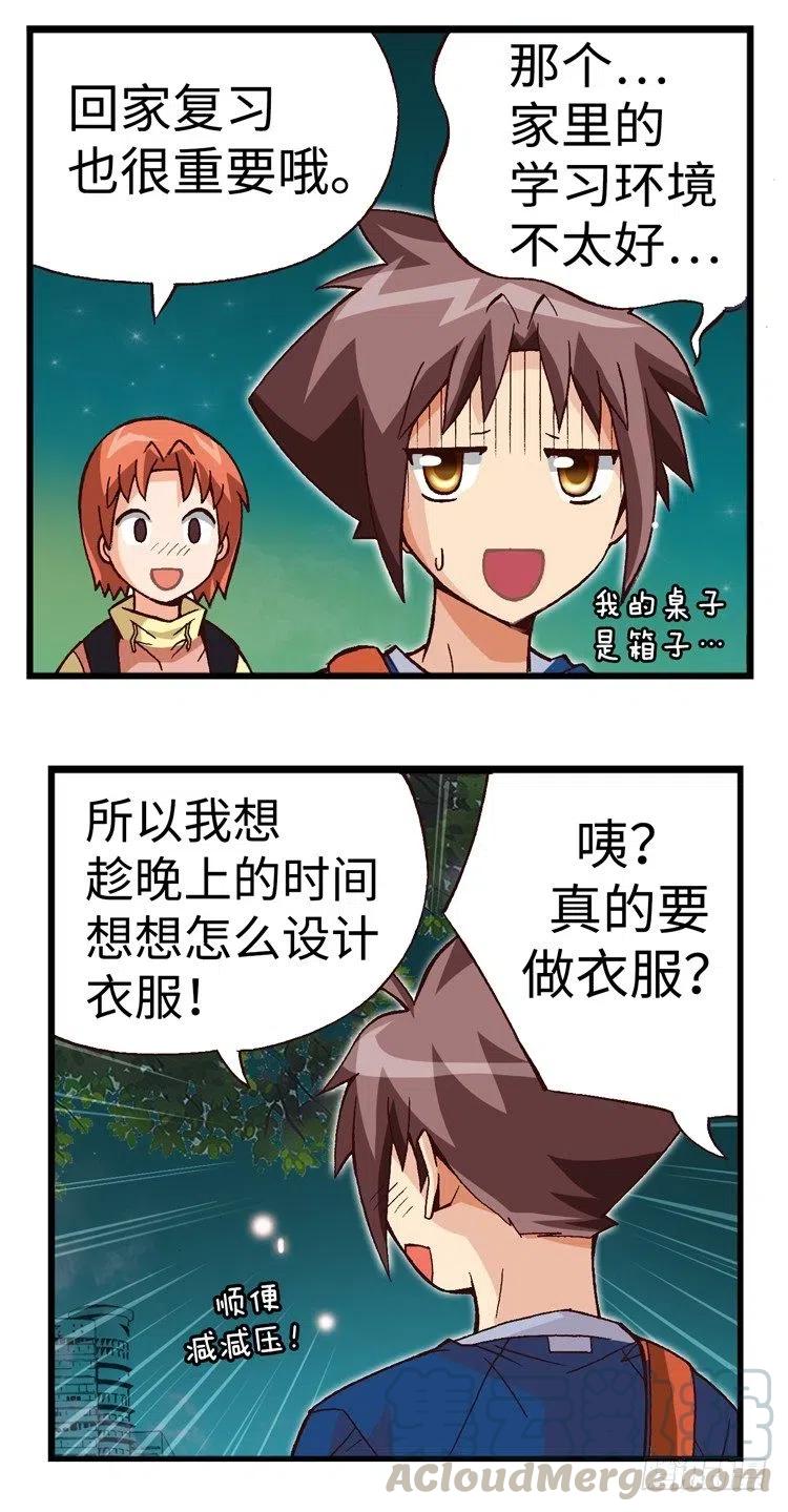《七公主 第三季》35.补习归来 第9页